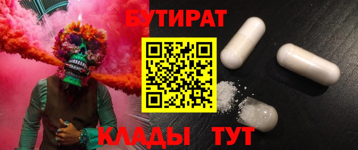 Бутират  Вход с VPN  Тихвин  Бутират буратино 