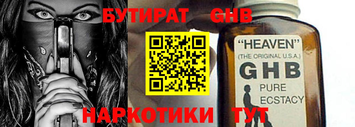 БУТИРАТ BDO Тихвин
