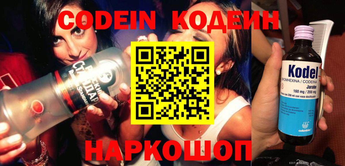 Тихвин  Кодеин Purple Drank  Вход с VPN  наркотики  Кодеиновый сироп Lean напиток Lean (лин) 