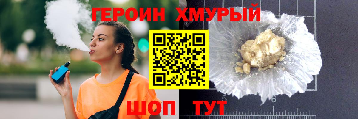 ГЕРОИН белый Тихвин